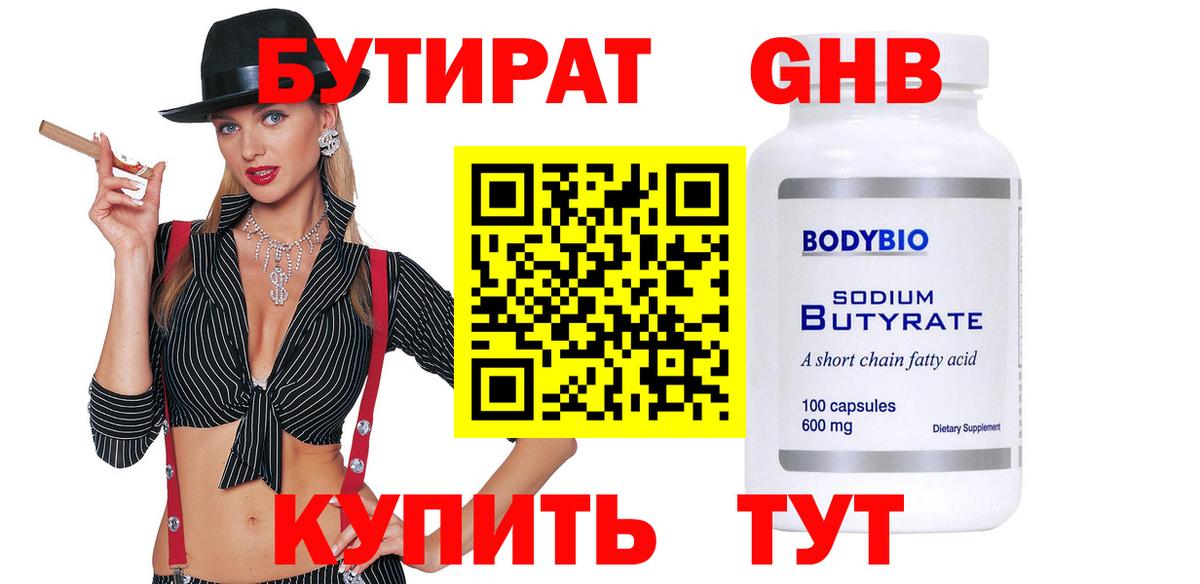 Бутират  Бутират BDO 33%  Вход с VPN  Королёв 