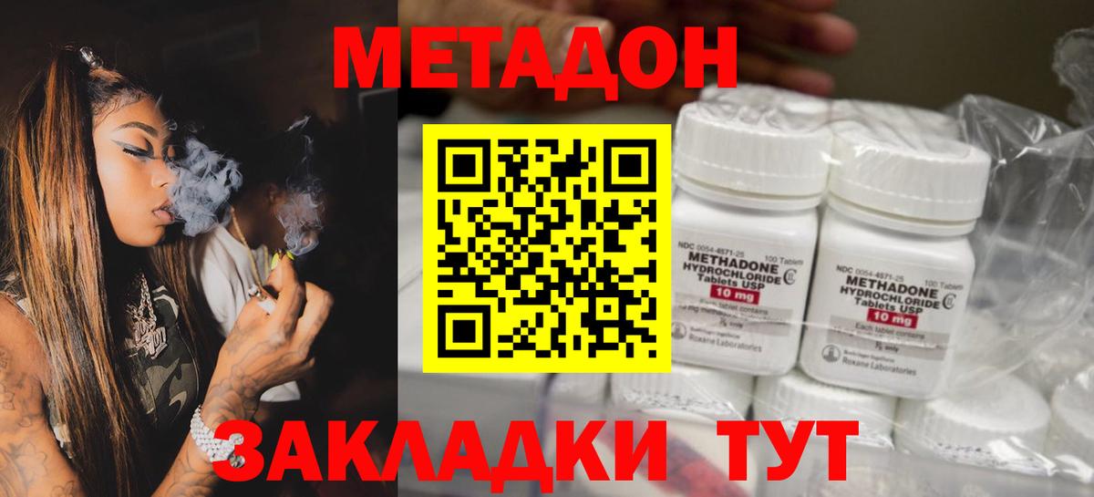 МЕТАДОН methadone  Вход с VPN  Метадон мёд  Королёв 